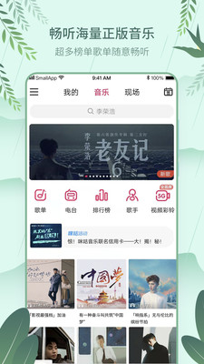咪咕音乐官网版 咪咕音乐官网版
