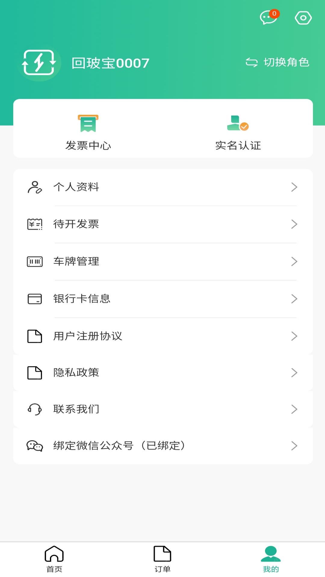 回玻宝