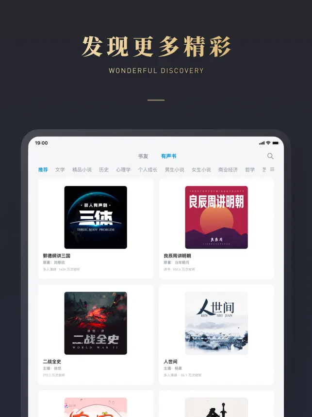 微信阅读ipad版