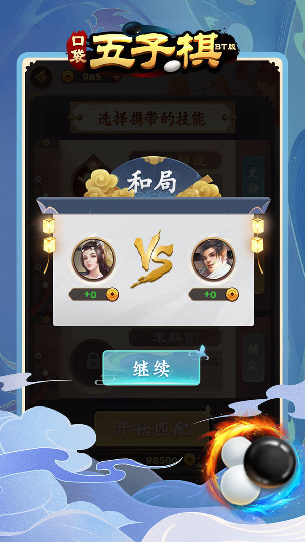 口袋五子棋BT版 口袋五子棋BT版