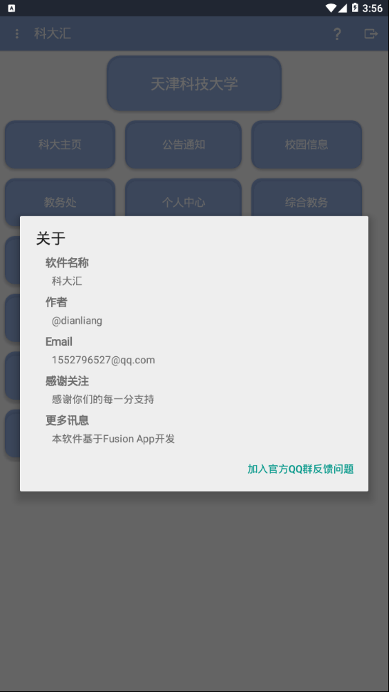 科大汇