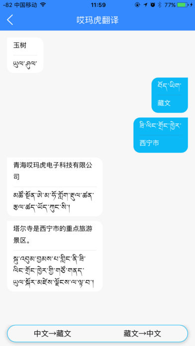 哎玛虎翻译软件下载