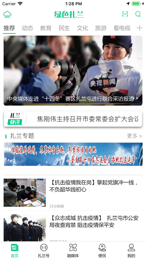 绿色扎兰