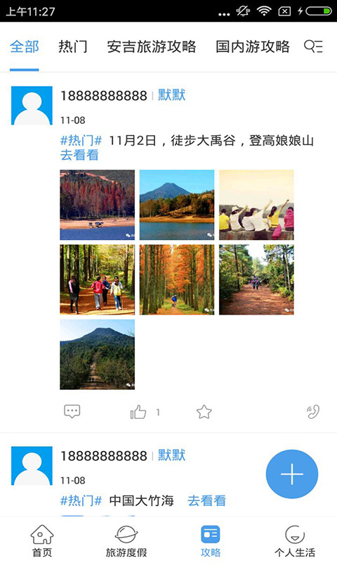 安吉旅游