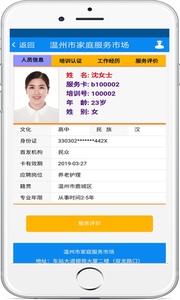 温州家政市场