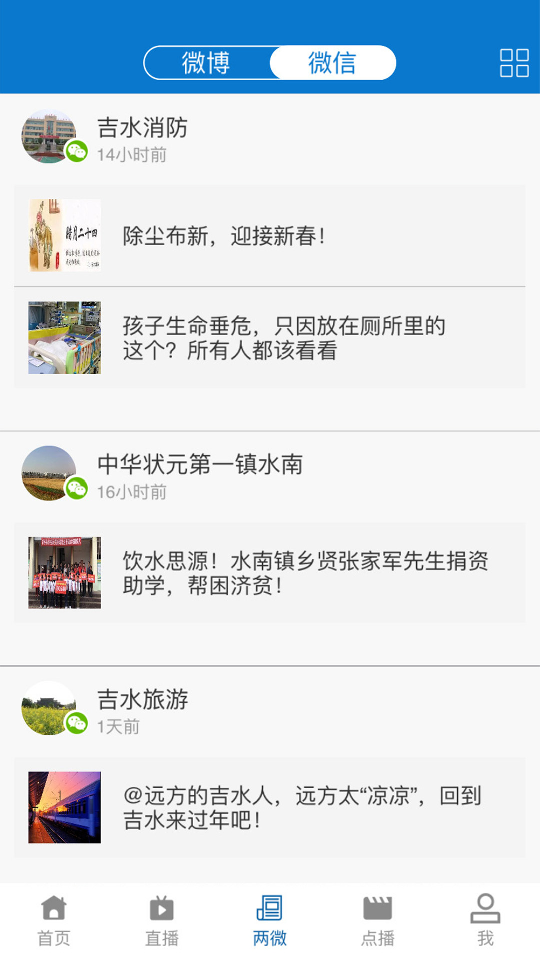 掌上吉水