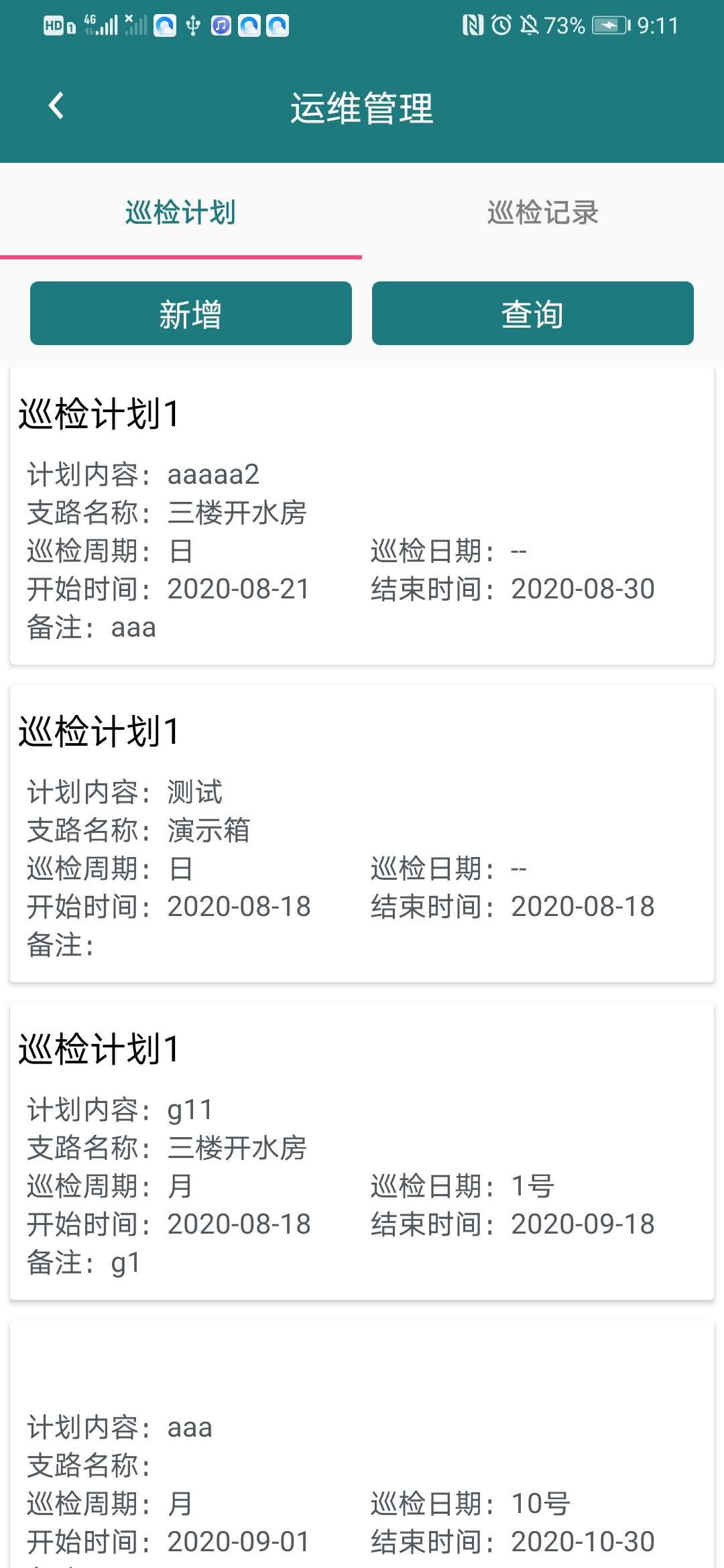 智慧消防管家云平台