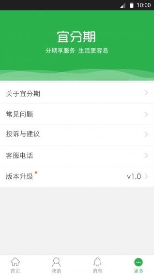 宜分期