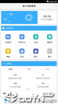 客户信息管理