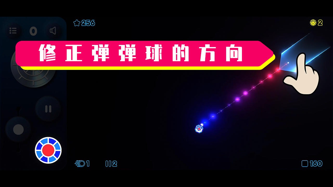 霓虹弹弹球 霓虹弹弹球