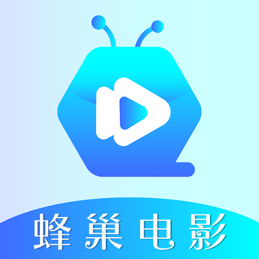蜂巢电影