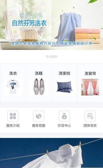 整洁洗护