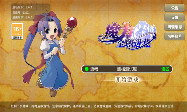 魔力宝贝：全职进化