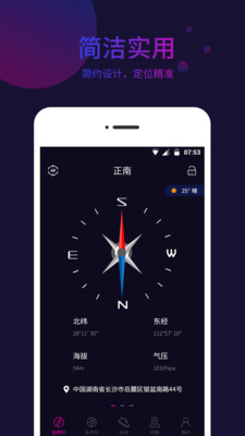 标准指南针app 标准指南针app