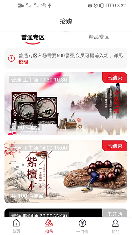易拍堂 易拍堂