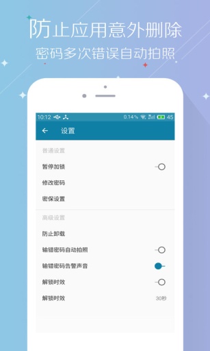 应用锁Lite下载 应用锁Lite下载