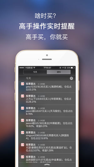 中泰证券股票雷达 中泰证券股票雷达
