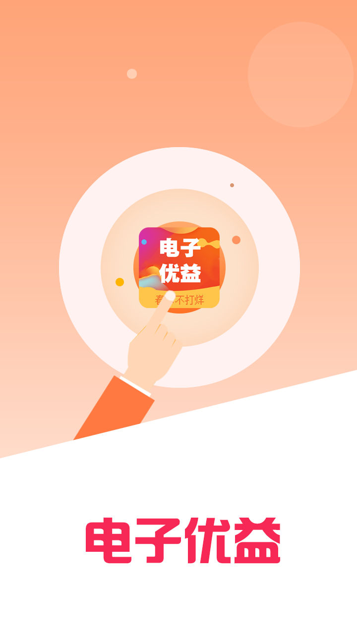 电子优益