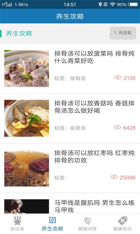 养生知识库 养生知识库