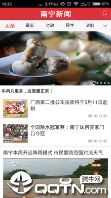 南宁新闻
