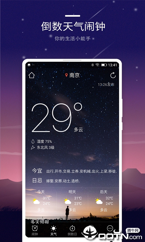 智能闹钟 智能闹钟