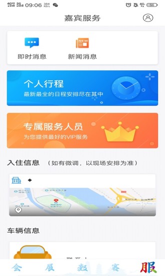 数字中国峰会