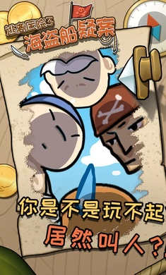 逃离医院3—海盗船疑案 逃离医院3—海盗船疑案