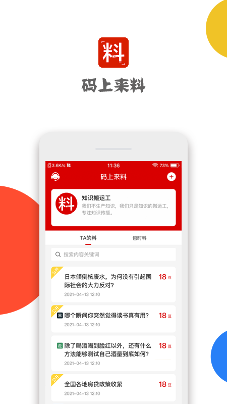 码上来料2021
