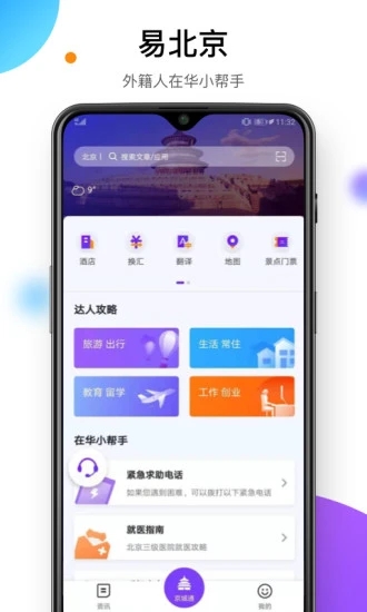 FESCO易北京(EASY BEIJING)