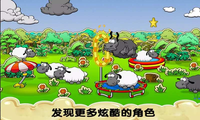 疯狂绵羊 疯狂绵羊