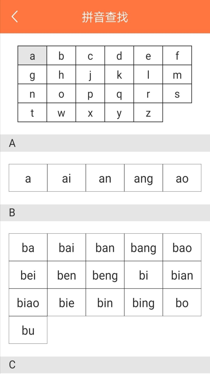 汉字一点通
