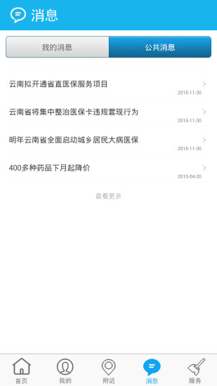 医保助手