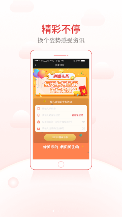 趣阅头条
