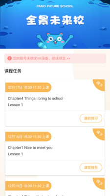 未来校