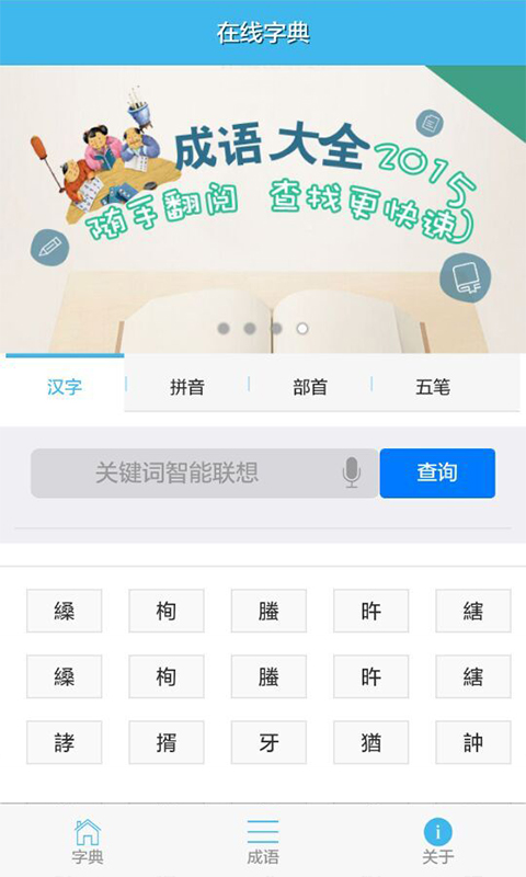 在线字典