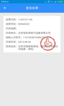 发票助手1.0