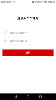 买车车商家版