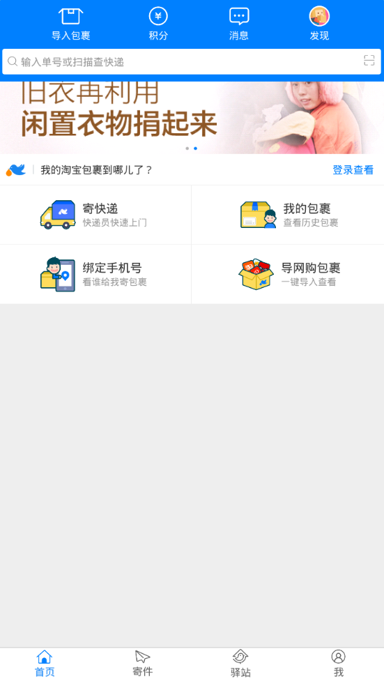 菜鸟裹裹 菜鸟裹裹