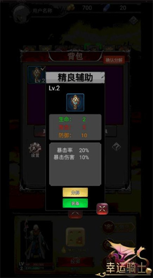 幸运骑士