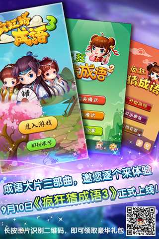 疯狂猜成语乒乓