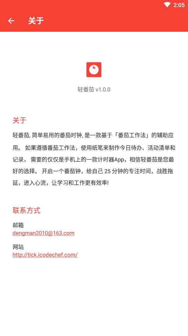 轻番茄