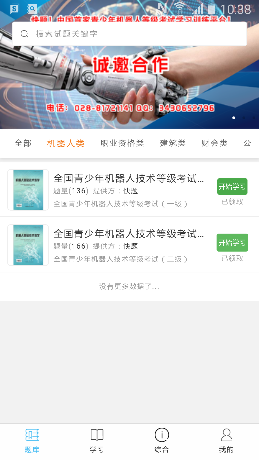 快题
