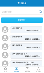烟台公安网下载(附微信公众号二维码)