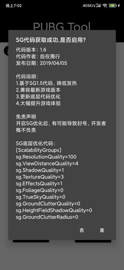 pubgtool180帧8k版画质修改器 pubgtool180帧8k版画质修改器
