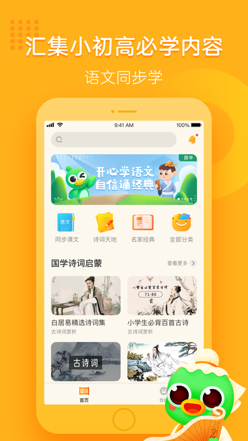 诗词趣配音
