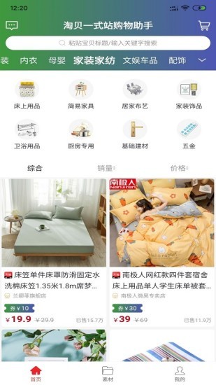 淘贝助手 淘贝助手