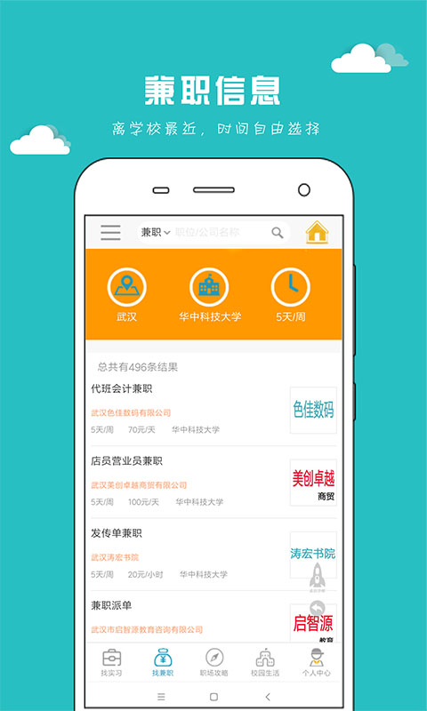 早聘严选