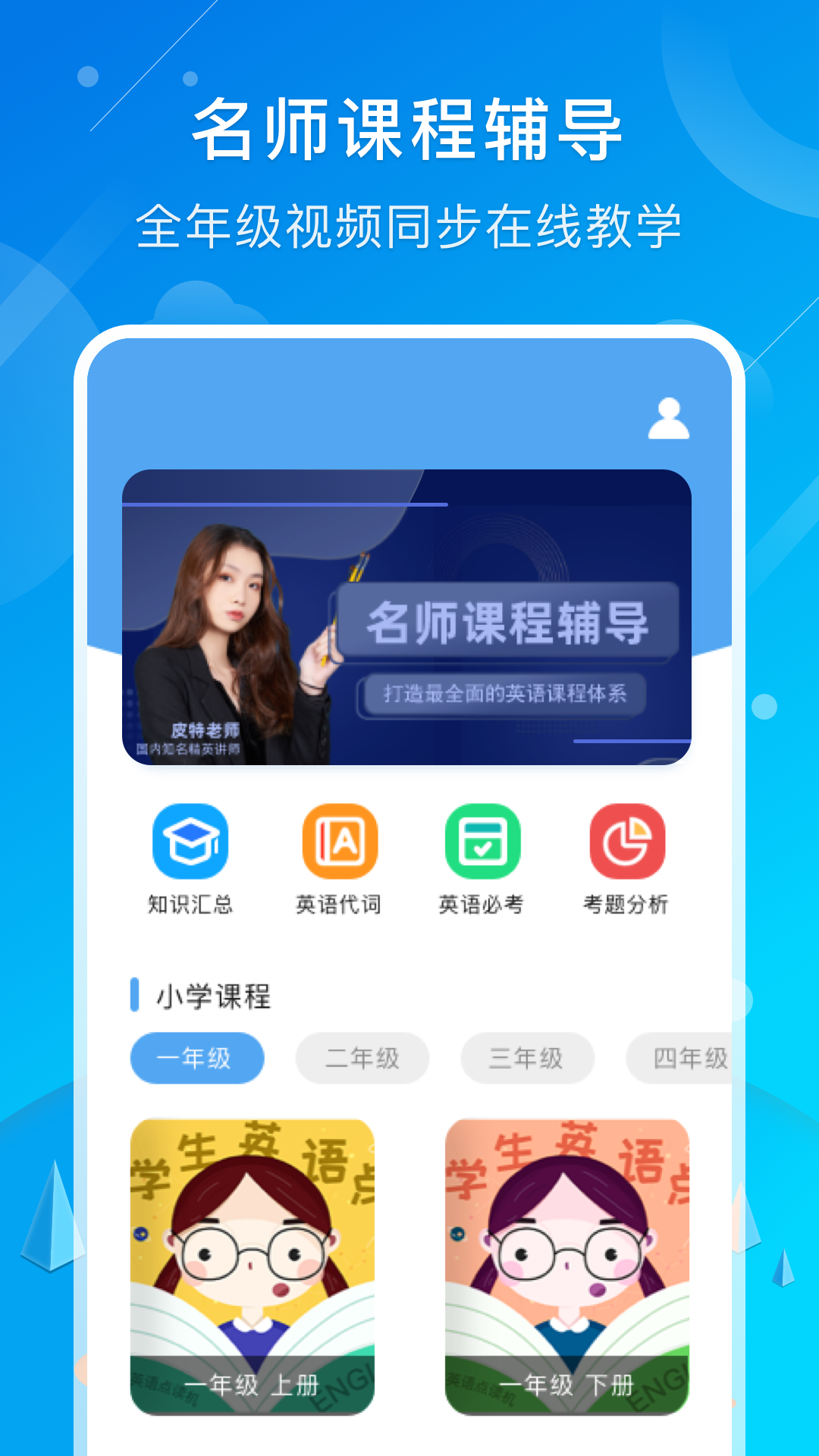 小学英语同步学软件