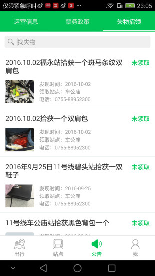 深圳地铁 深圳地铁