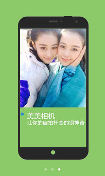 美美相机 美美相机
